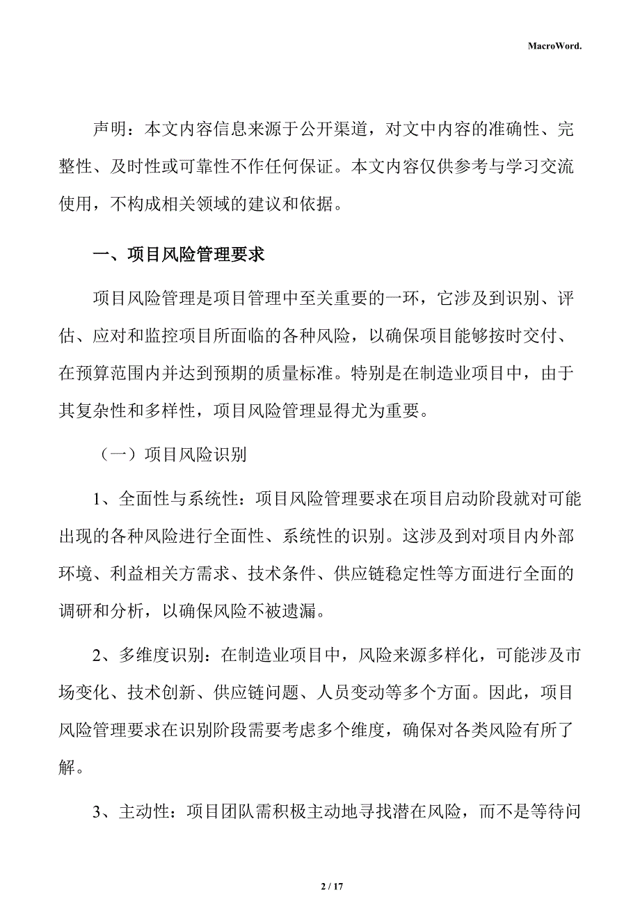 手机配件制造项目风险管理分析报告_第2页