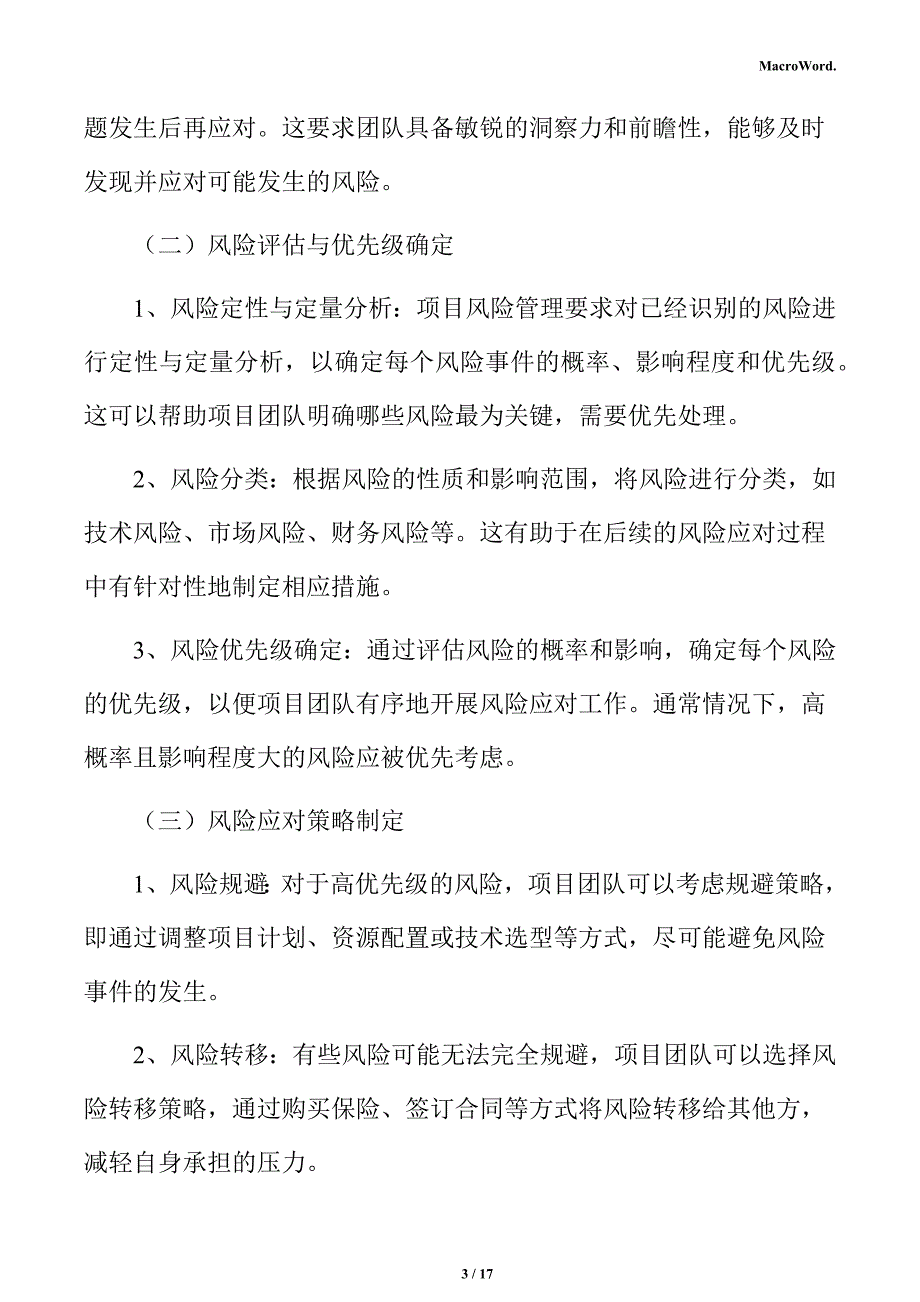 手机配件制造项目风险管理分析报告_第3页