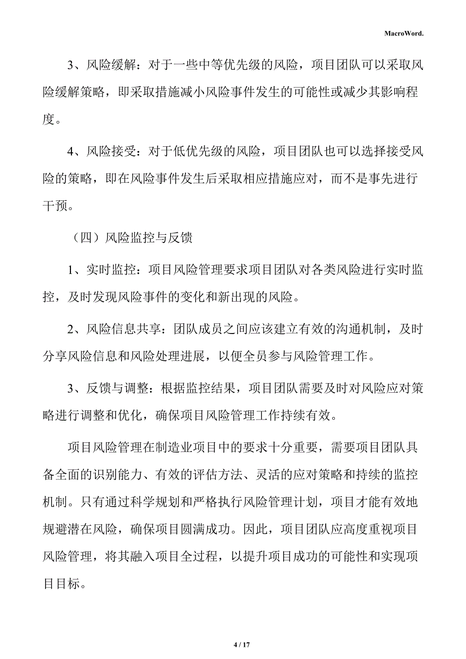 手机配件制造项目风险管理分析报告_第4页