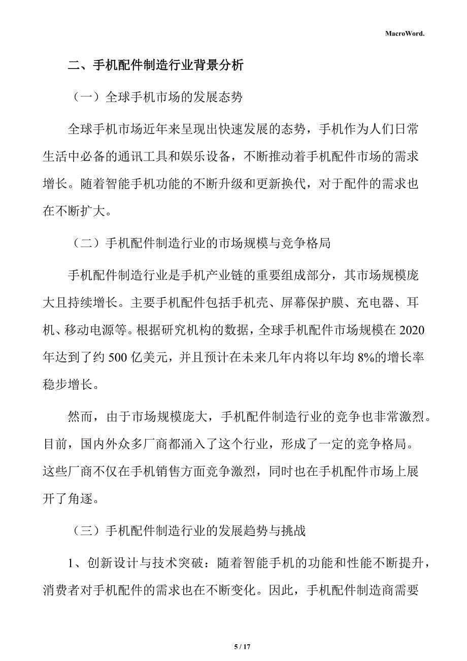 手机配件制造项目风险管理分析报告_第5页