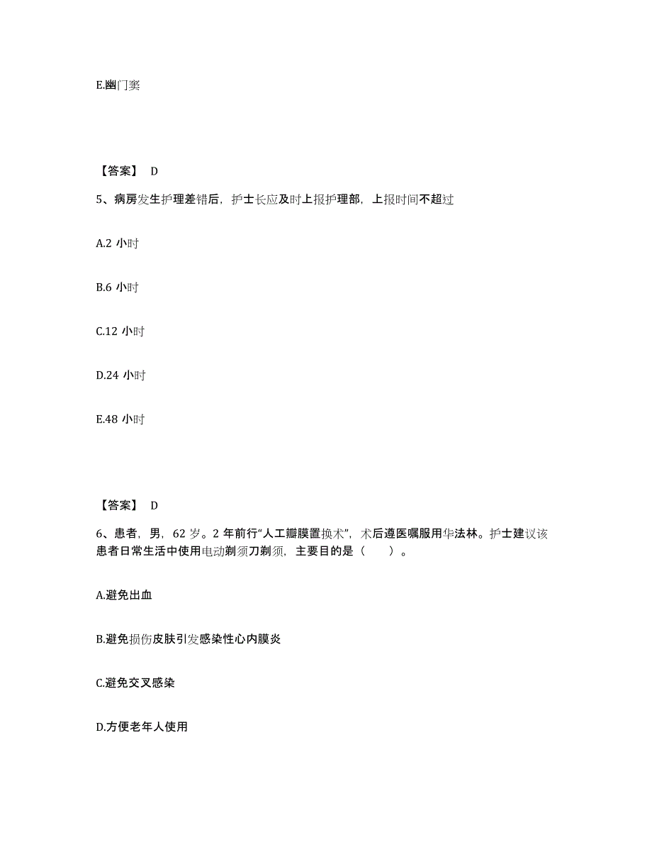 2023-2024年度黑龙江省鹤岗市兴山区执业护士资格考试题库综合试卷A卷附答案_第3页