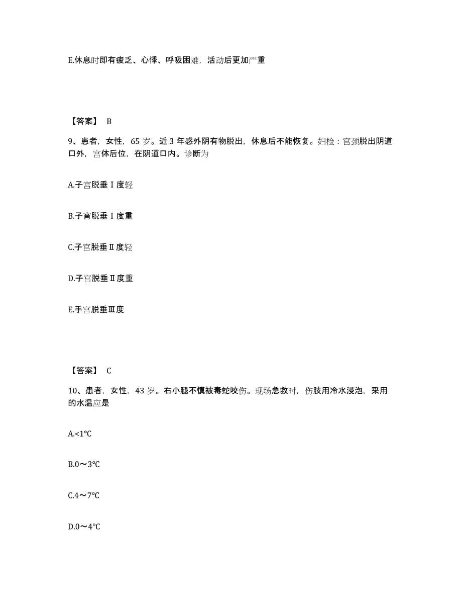 备考2024辽宁省葫芦岛市执业护士资格考试模拟试题（含答案）_第5页