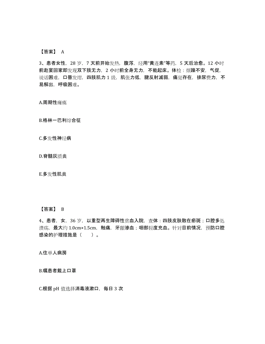 备考2024陕西省安康市紫阳县执业护士资格考试考前练习题及答案_第2页