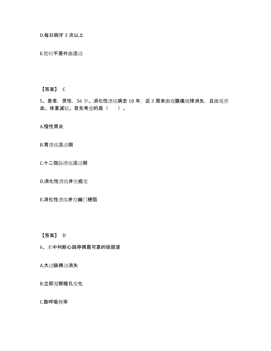 备考2024陕西省安康市紫阳县执业护士资格考试考前练习题及答案_第3页