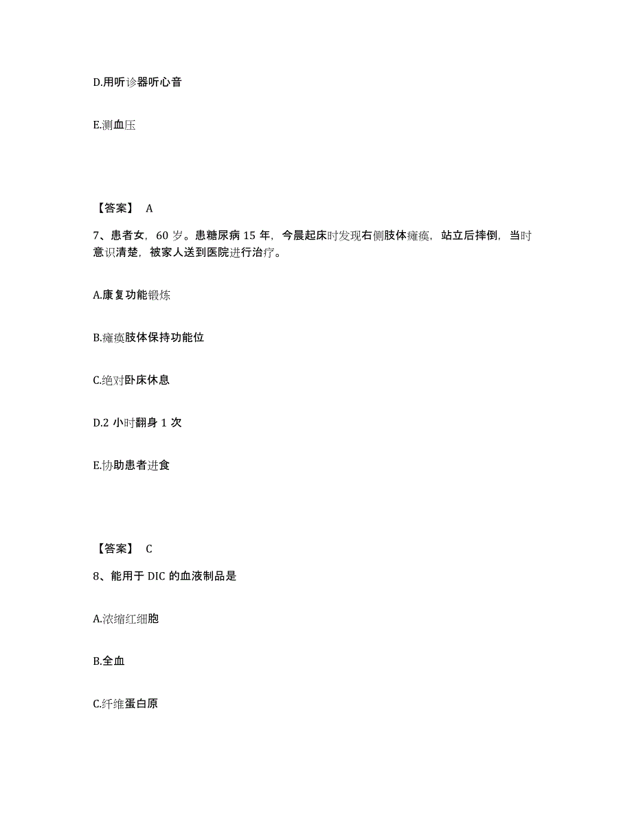 备考2024陕西省安康市紫阳县执业护士资格考试考前练习题及答案_第4页