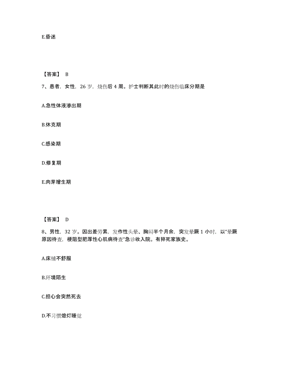 2023-2024年度黑龙江省大兴安岭地区加格达奇区执业护士资格考试考前自测题及答案_第4页