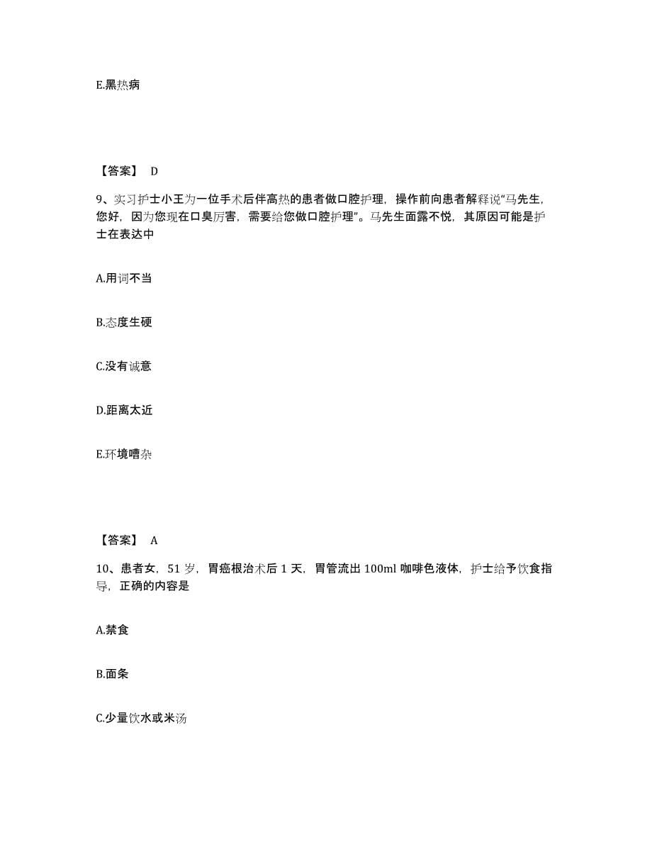 备考2024青海省果洛藏族自治州达日县执业护士资格考试模考模拟试题(全优)_第5页