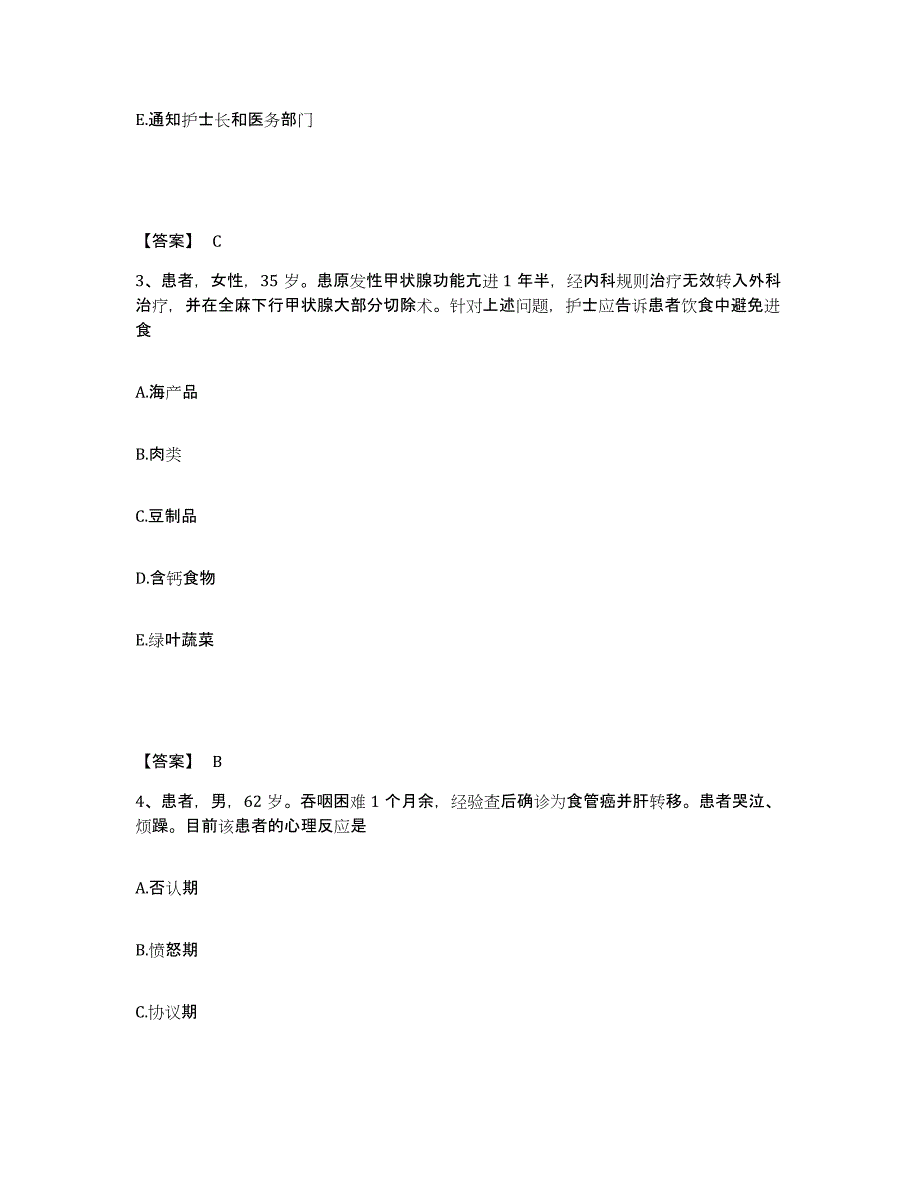 2023-2024年度黑龙江省大兴安岭地区执业护士资格考试通关题库(附带答案)_第2页