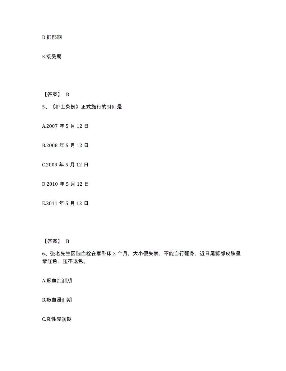 2023-2024年度黑龙江省大兴安岭地区执业护士资格考试通关题库(附带答案)_第3页