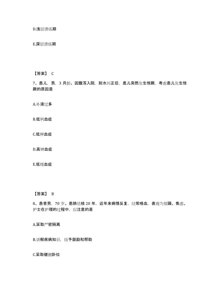 2023-2024年度黑龙江省大兴安岭地区执业护士资格考试通关题库(附带答案)_第4页