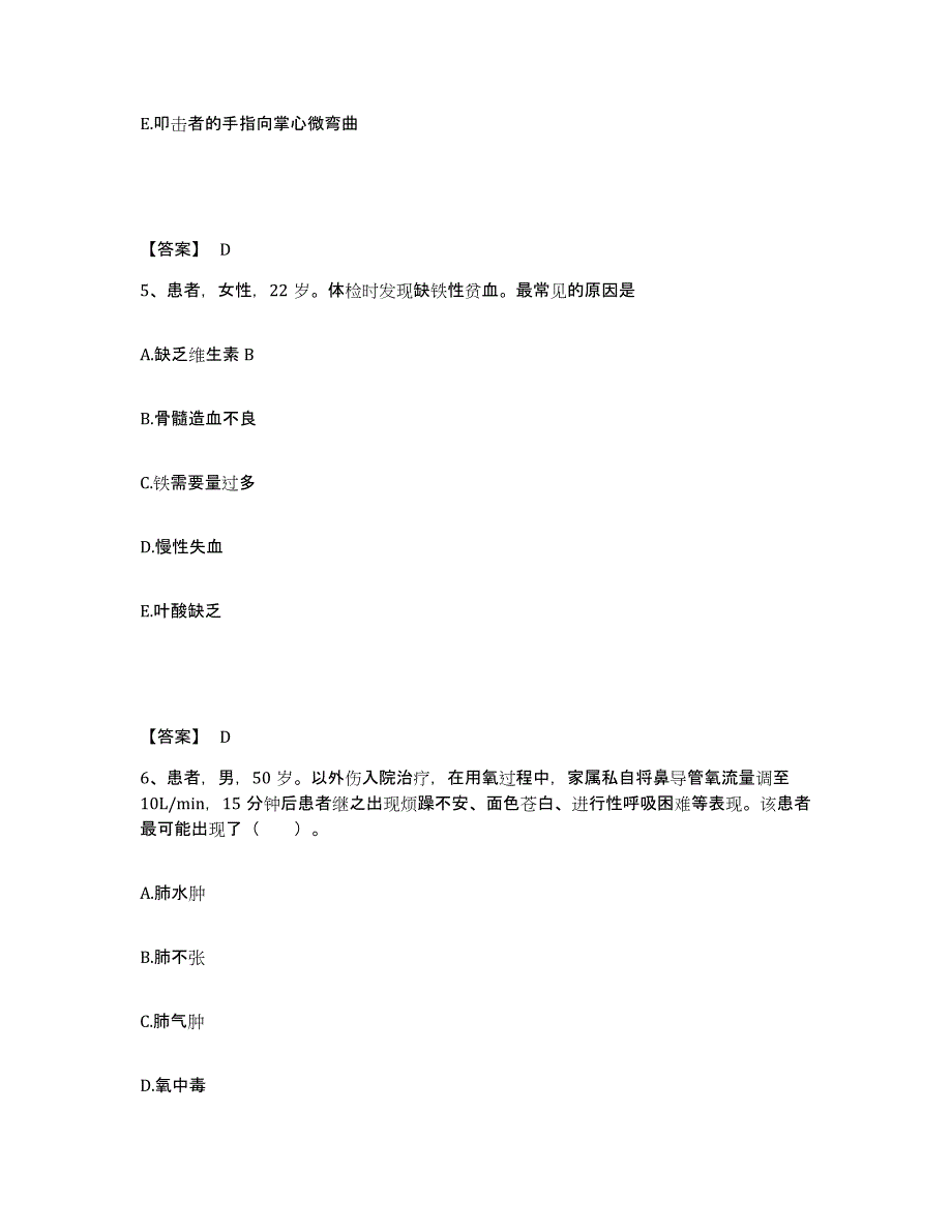 2023-2024年度黑龙江省双鸭山市宝清县执业护士资格考试通关提分题库及完整答案_第3页