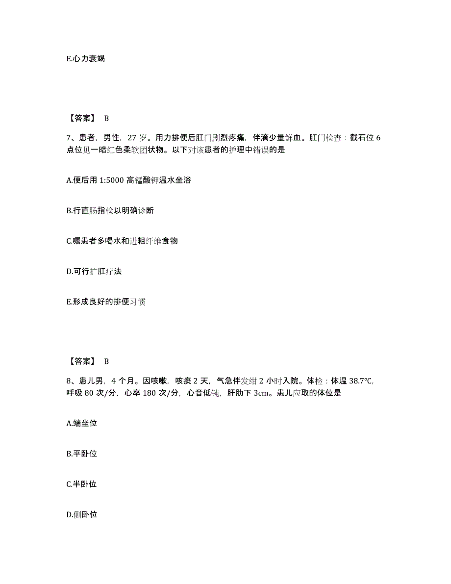 2023-2024年度黑龙江省双鸭山市宝清县执业护士资格考试通关提分题库及完整答案_第4页