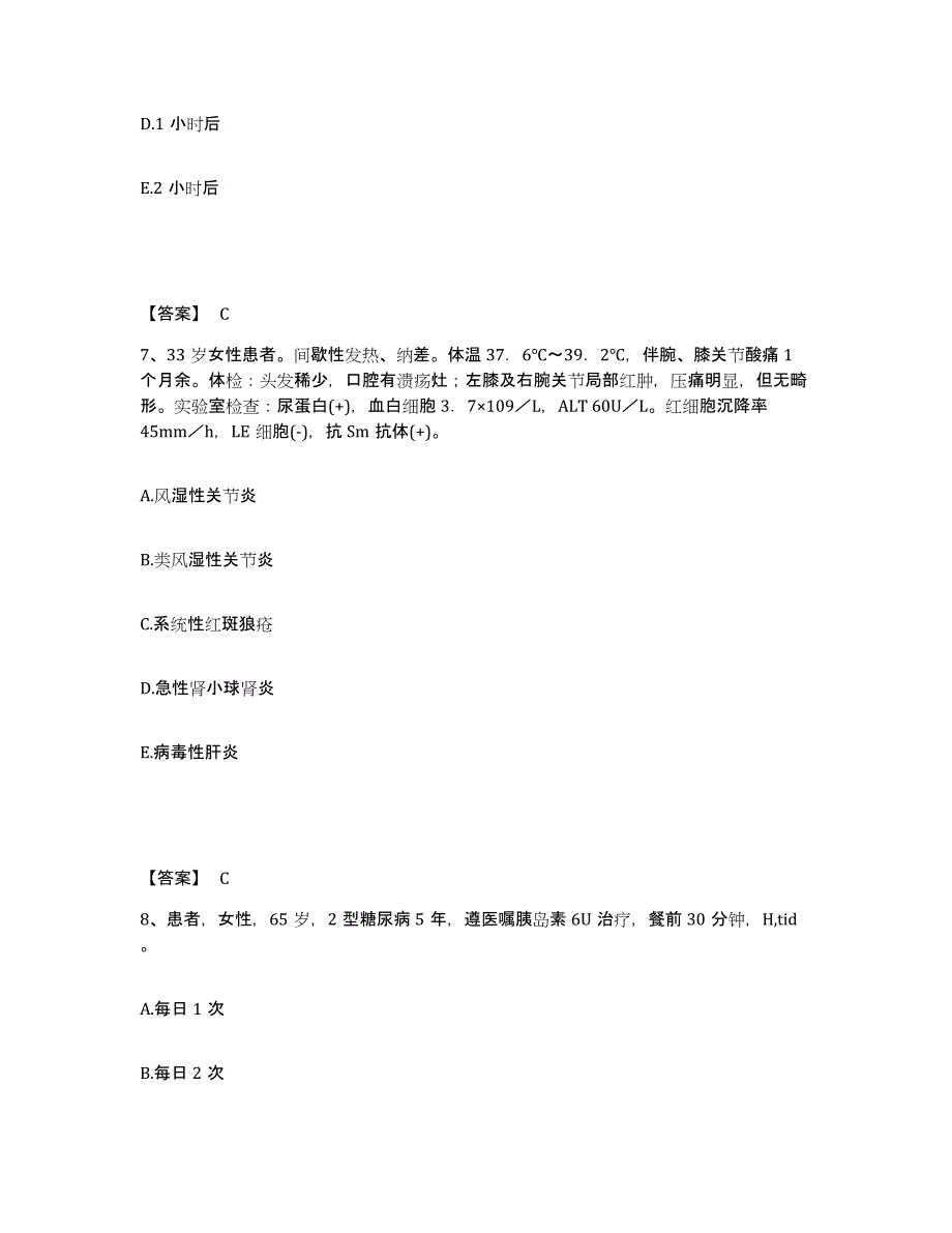 2023-2024年度黑龙江省佳木斯市抚远县执业护士资格考试综合练习试卷B卷附答案_第4页