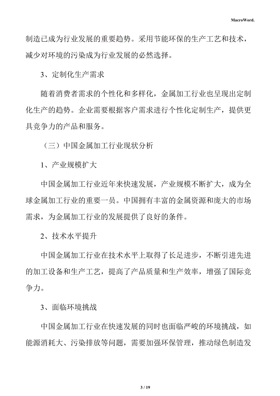 金属加工项目建筑工程分析报告_第3页