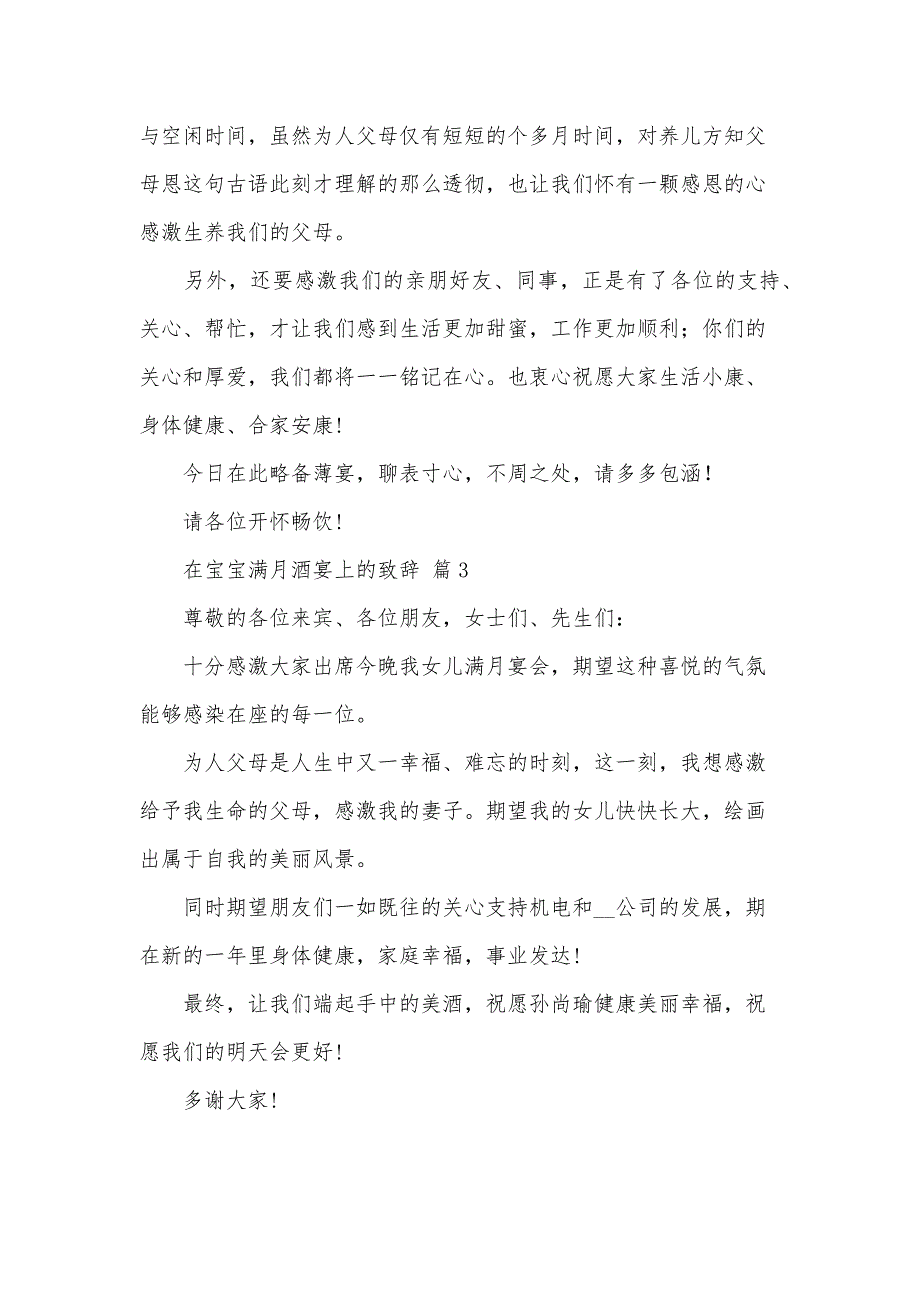 在宝宝满月酒宴上的致辞（3篇）_第3页