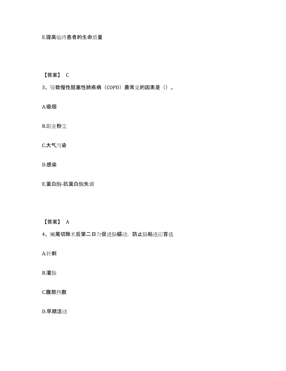 备考2024陕西省延安市富县执业护士资格考试通关题库(附答案)_第2页