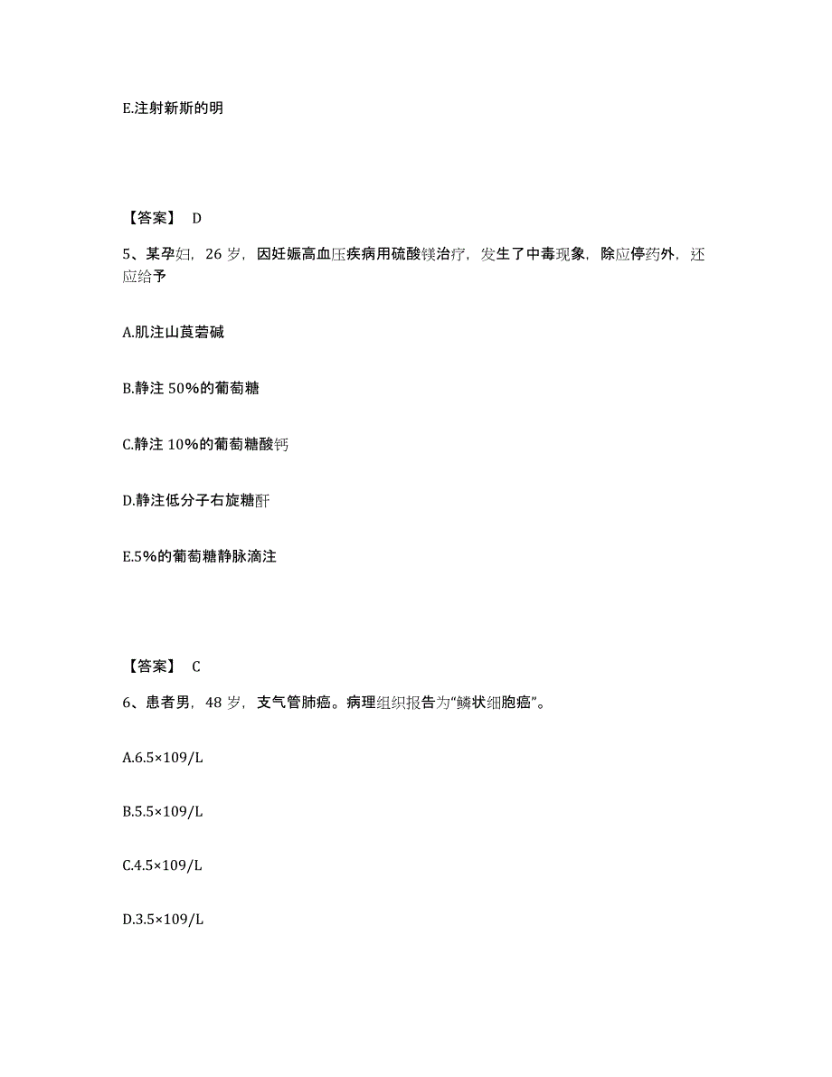 备考2024陕西省延安市富县执业护士资格考试通关题库(附答案)_第3页