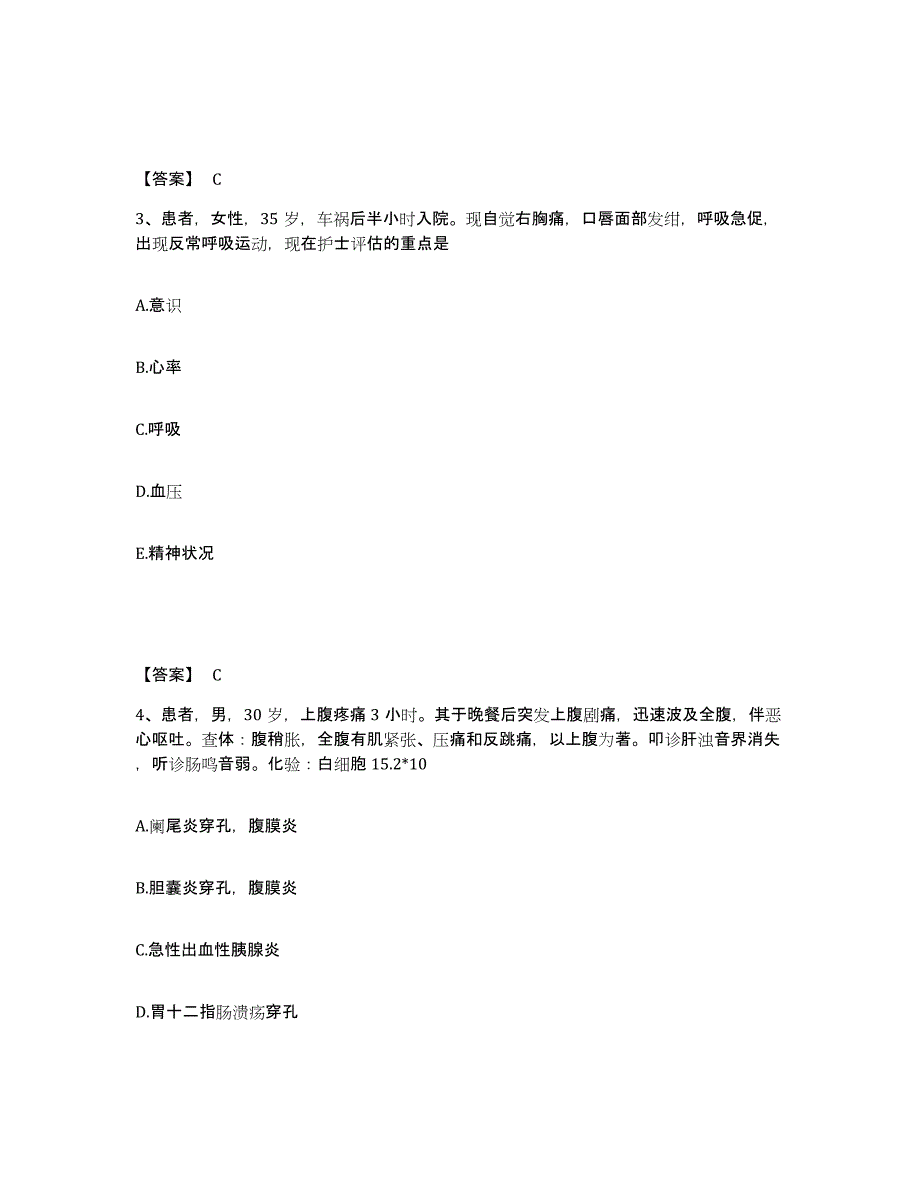2023-2024年度重庆市巴南区执业护士资格考试模拟考核试卷含答案_第2页