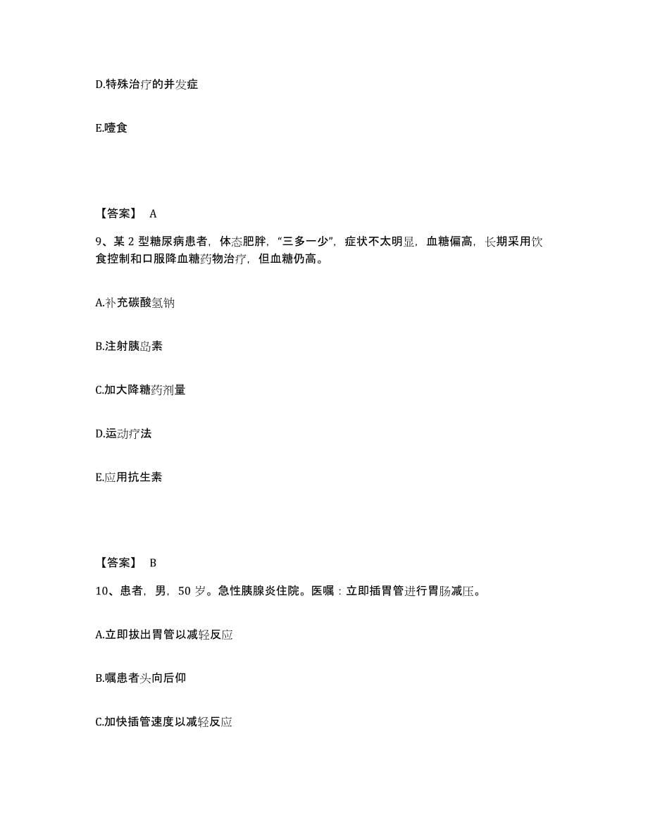 2023-2024年度重庆市巴南区执业护士资格考试模拟考核试卷含答案_第5页