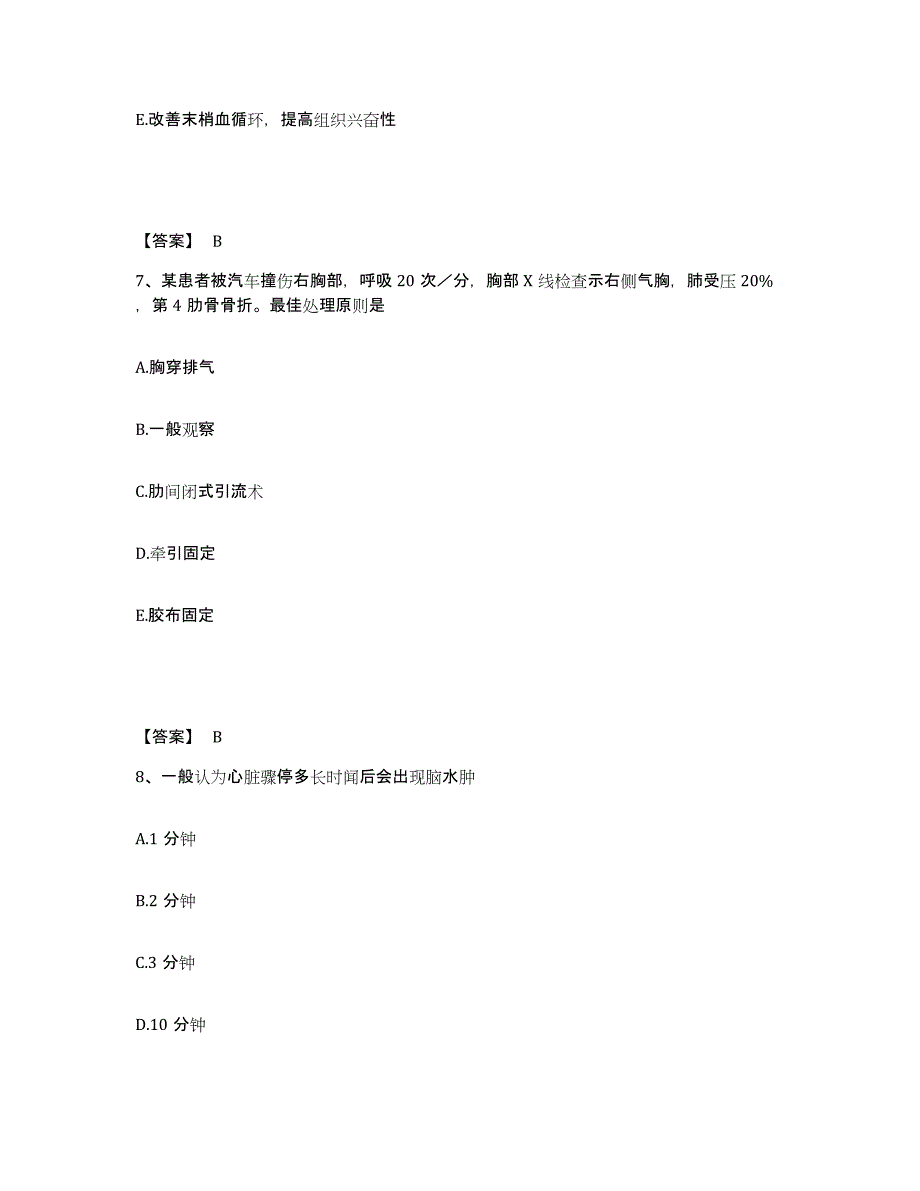 2023-2024年度黑龙江省齐齐哈尔市依安县执业护士资格考试真题附答案_第4页