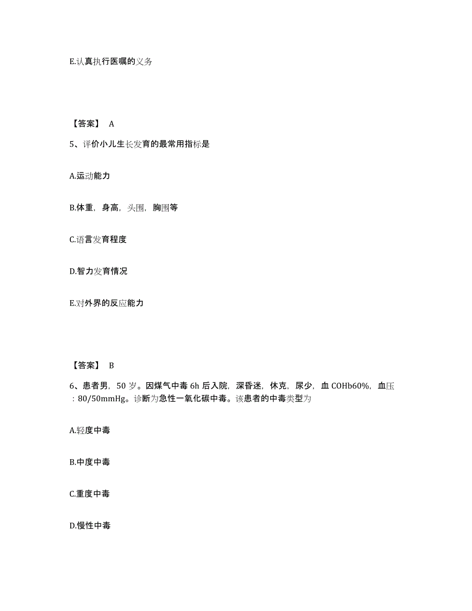 备考2024甘肃省酒泉市执业护士资格考试综合检测试卷A卷含答案_第3页