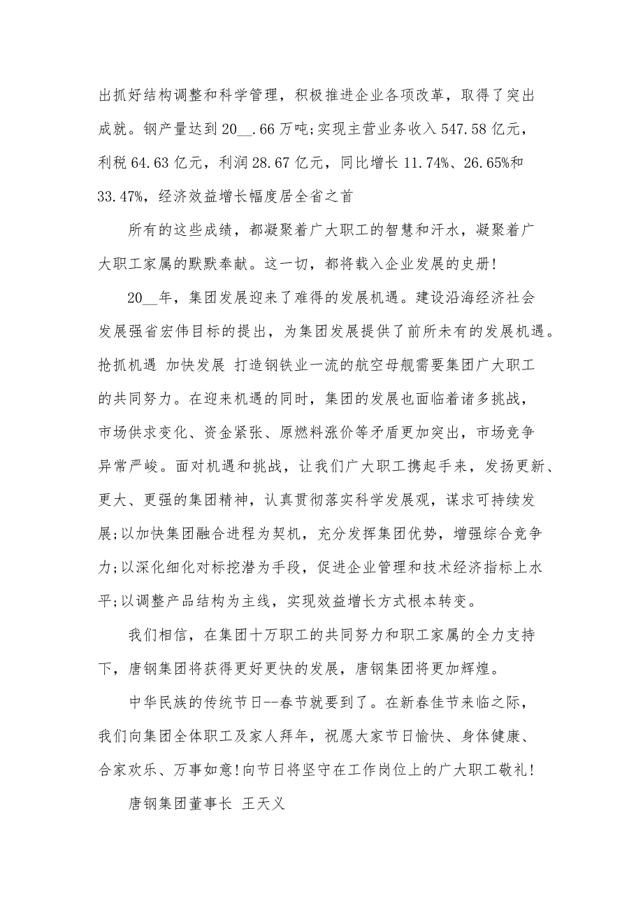 春节一线职工慰问信（34篇）_第3页