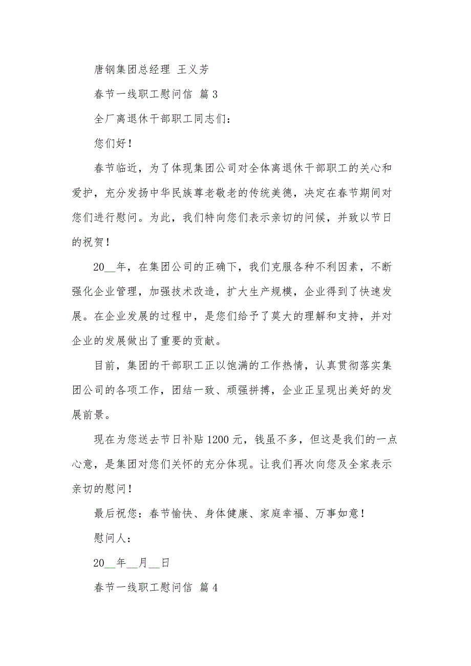春节一线职工慰问信（34篇）_第4页