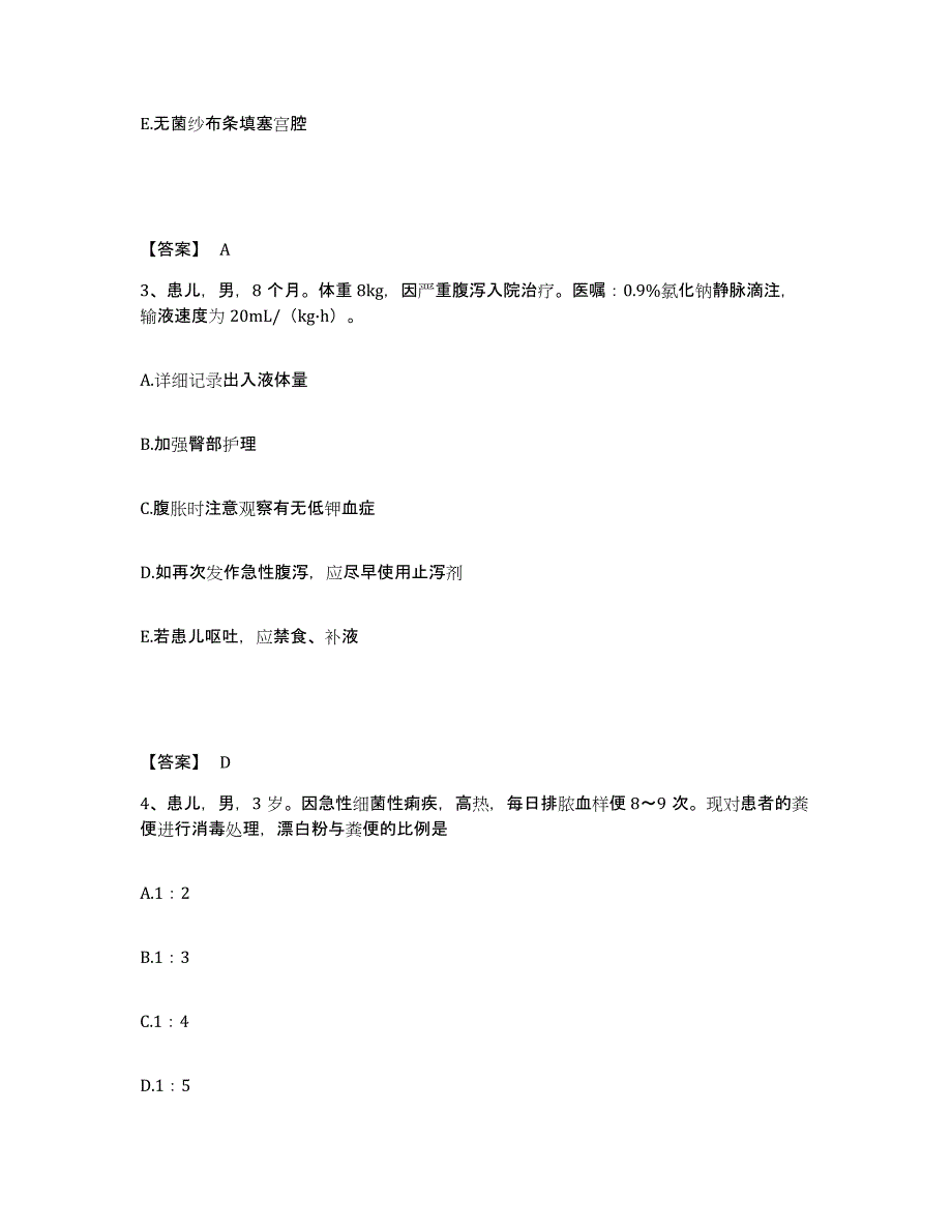 备考2024贵州省黔南布依族苗族自治州独山县执业护士资格考试能力检测试卷B卷附答案_第2页