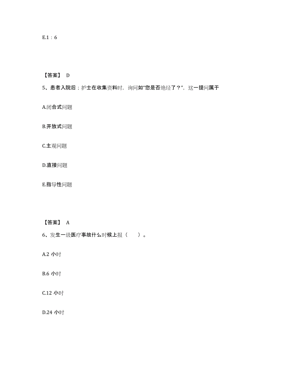 备考2024贵州省黔南布依族苗族自治州独山县执业护士资格考试能力检测试卷B卷附答案_第3页