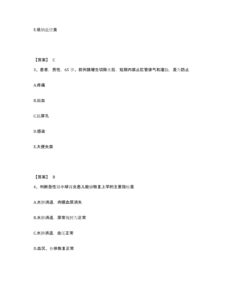 备考2024辽宁省沈阳市康平县执业护士资格考试通关提分题库(考点梳理)_第2页