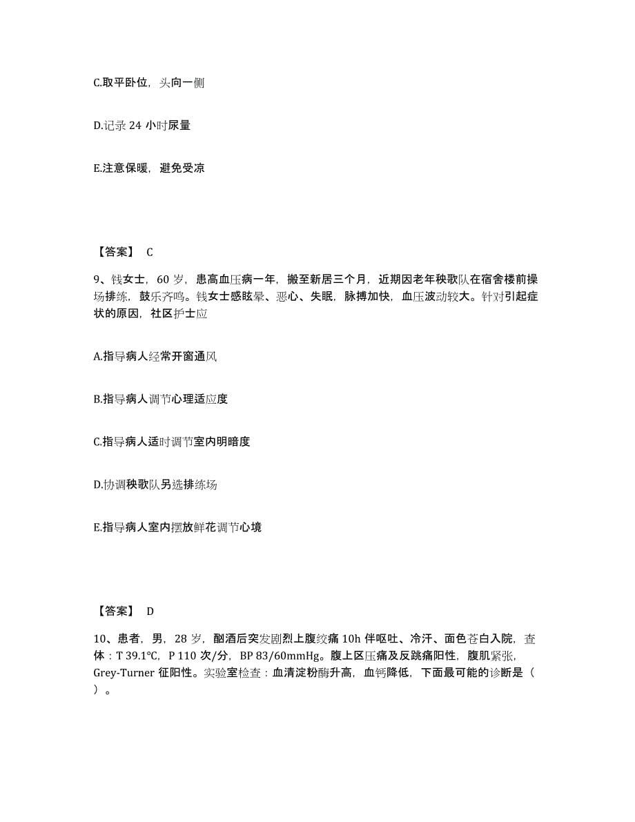 备考2024辽宁省沈阳市康平县执业护士资格考试通关提分题库(考点梳理)_第5页