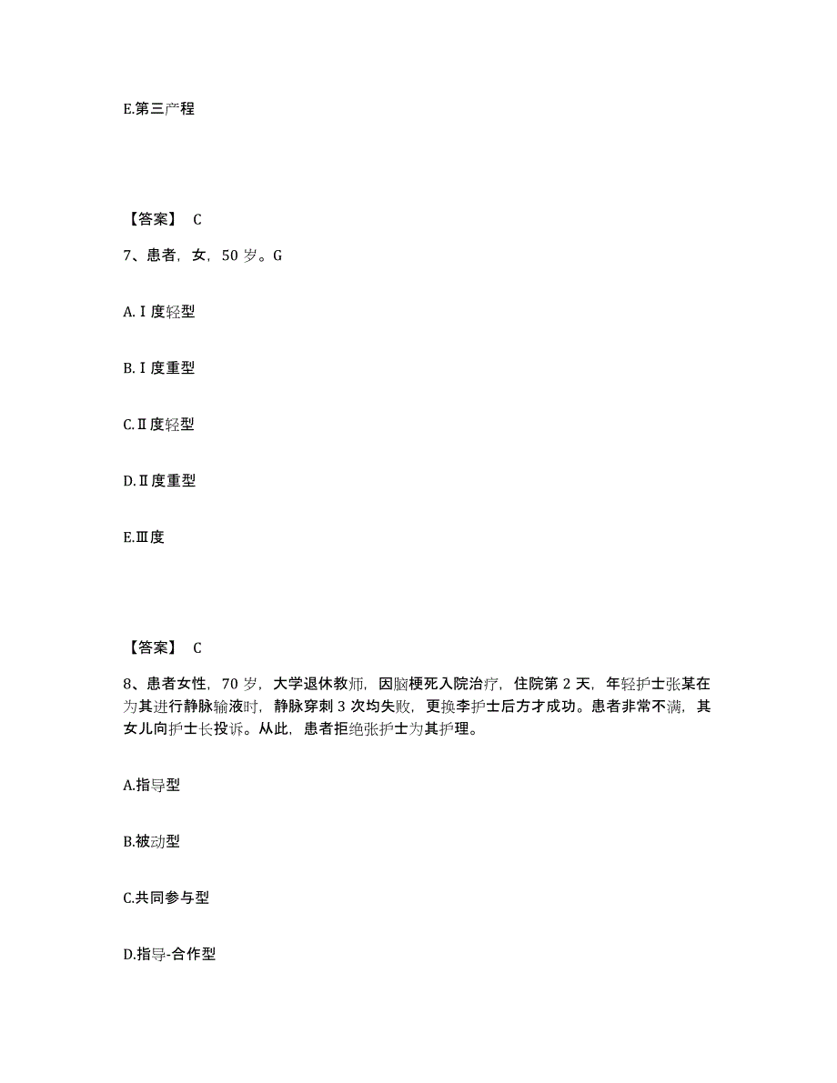 备考2024辽宁省沈阳市皇姑区执业护士资格考试典型题汇编及答案_第4页