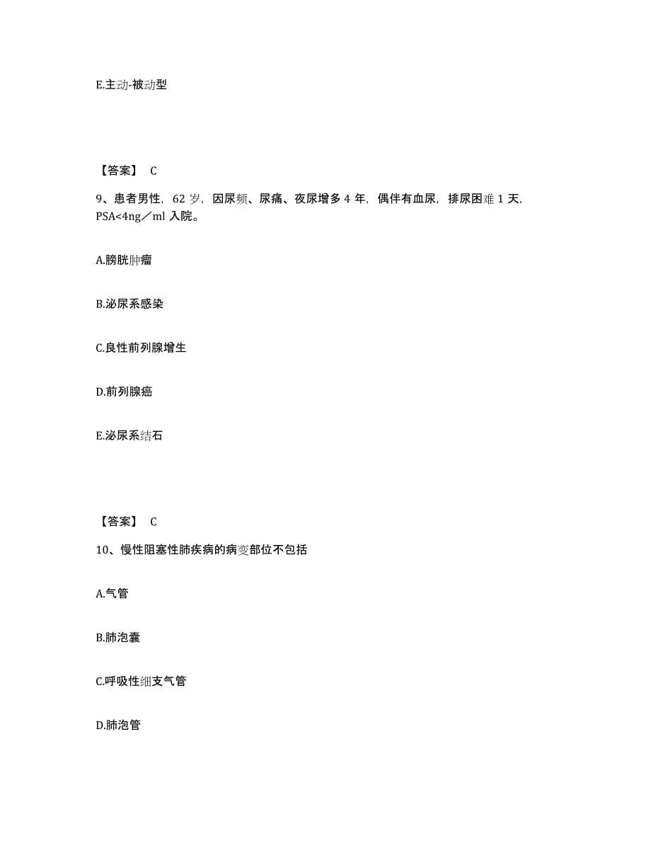 备考2024辽宁省沈阳市皇姑区执业护士资格考试典型题汇编及答案_第5页