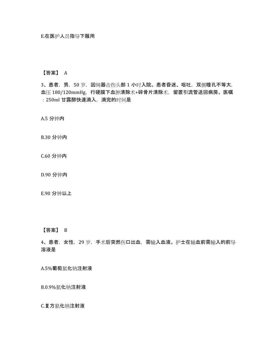 备考2024贵州省黔东南苗族侗族自治州天柱县执业护士资格考试能力测试试卷A卷附答案_第2页