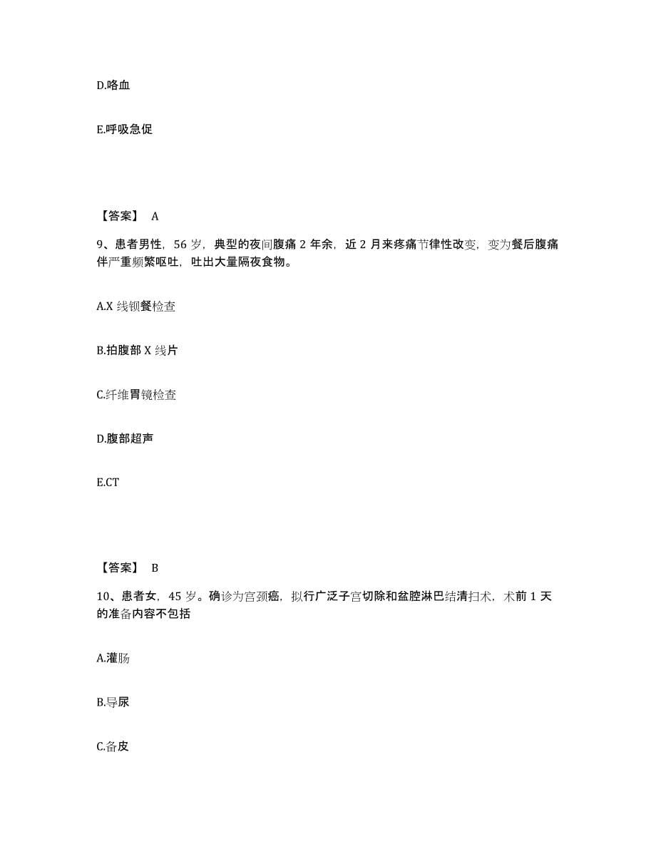 备考2024青海省海南藏族自治州共和县执业护士资格考试题库综合试卷B卷附答案_第5页