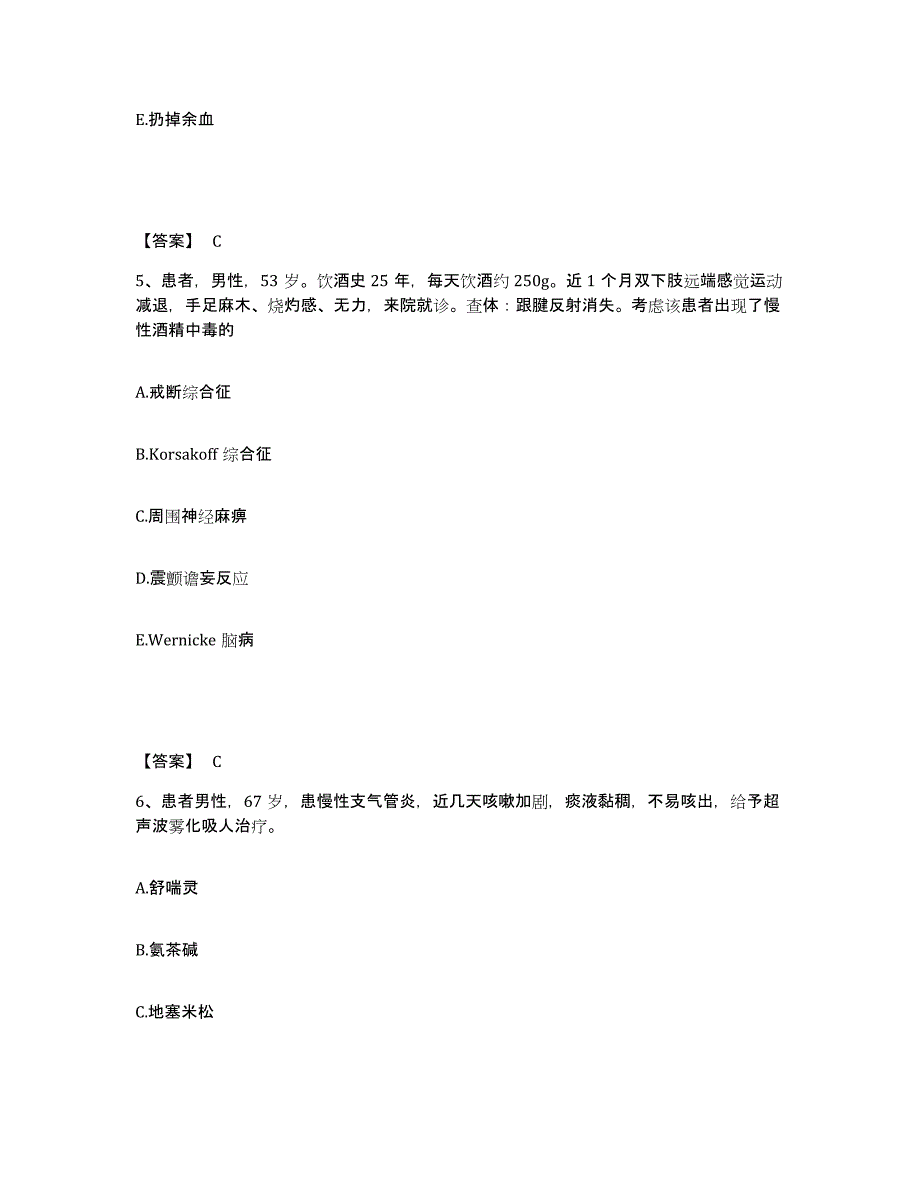 2023-2024年度黑龙江省大兴安岭地区塔河县执业护士资格考试能力提升试卷A卷附答案_第3页