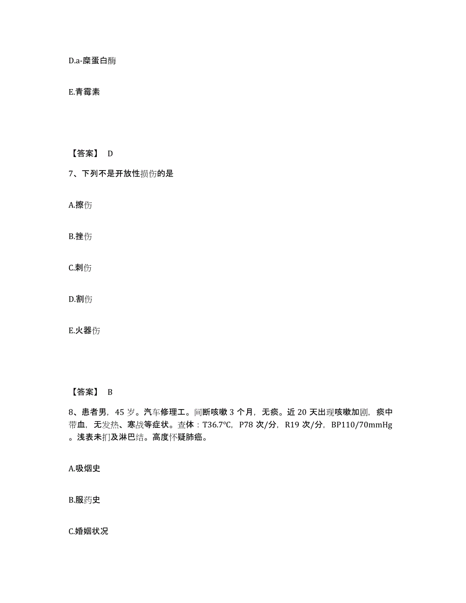 2023-2024年度黑龙江省大兴安岭地区塔河县执业护士资格考试能力提升试卷A卷附答案_第4页