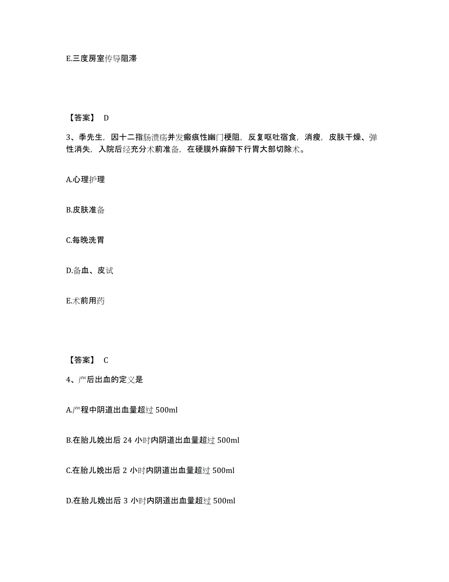 备考2024辽宁省葫芦岛市建昌县执业护士资格考试能力提升试卷A卷附答案_第2页