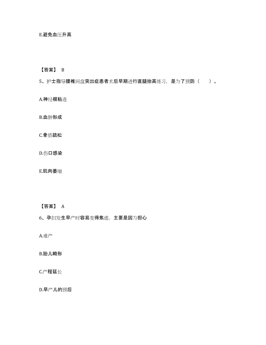 备考2024陕西省宝鸡市陈仓区执业护士资格考试模拟试题（含答案）_第3页