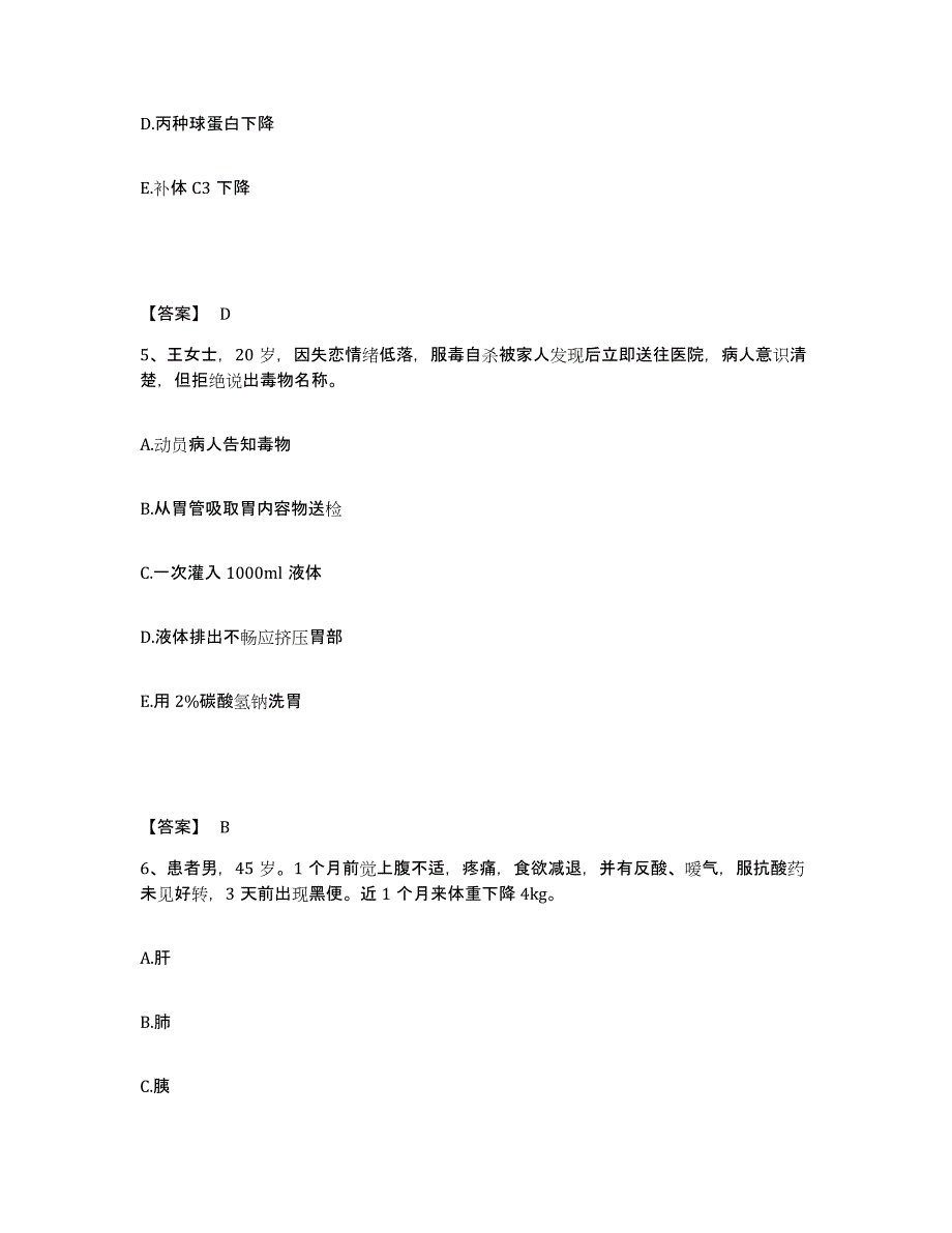 备考2024辽宁省本溪市本溪满族自治县执业护士资格考试题库综合试卷B卷附答案_第3页