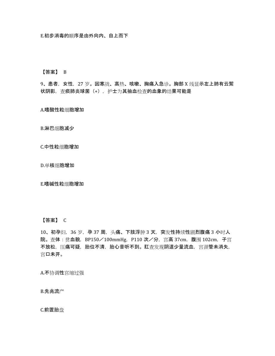 2023-2024年度黑龙江省哈尔滨市道里区执业护士资格考试每日一练试卷B卷含答案_第5页