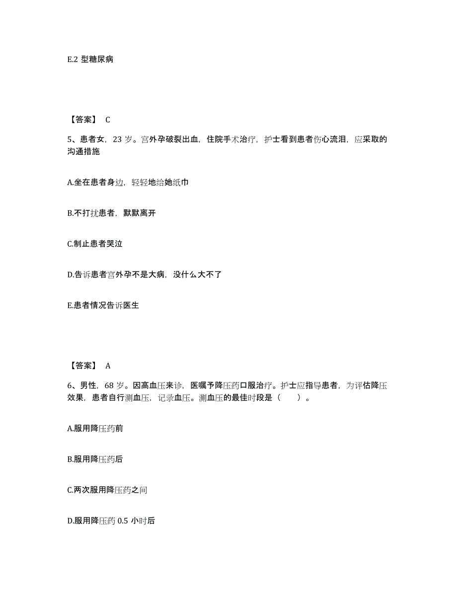 备考2024辽宁省抚顺市东洲区执业护士资格考试能力提升试卷A卷附答案_第3页