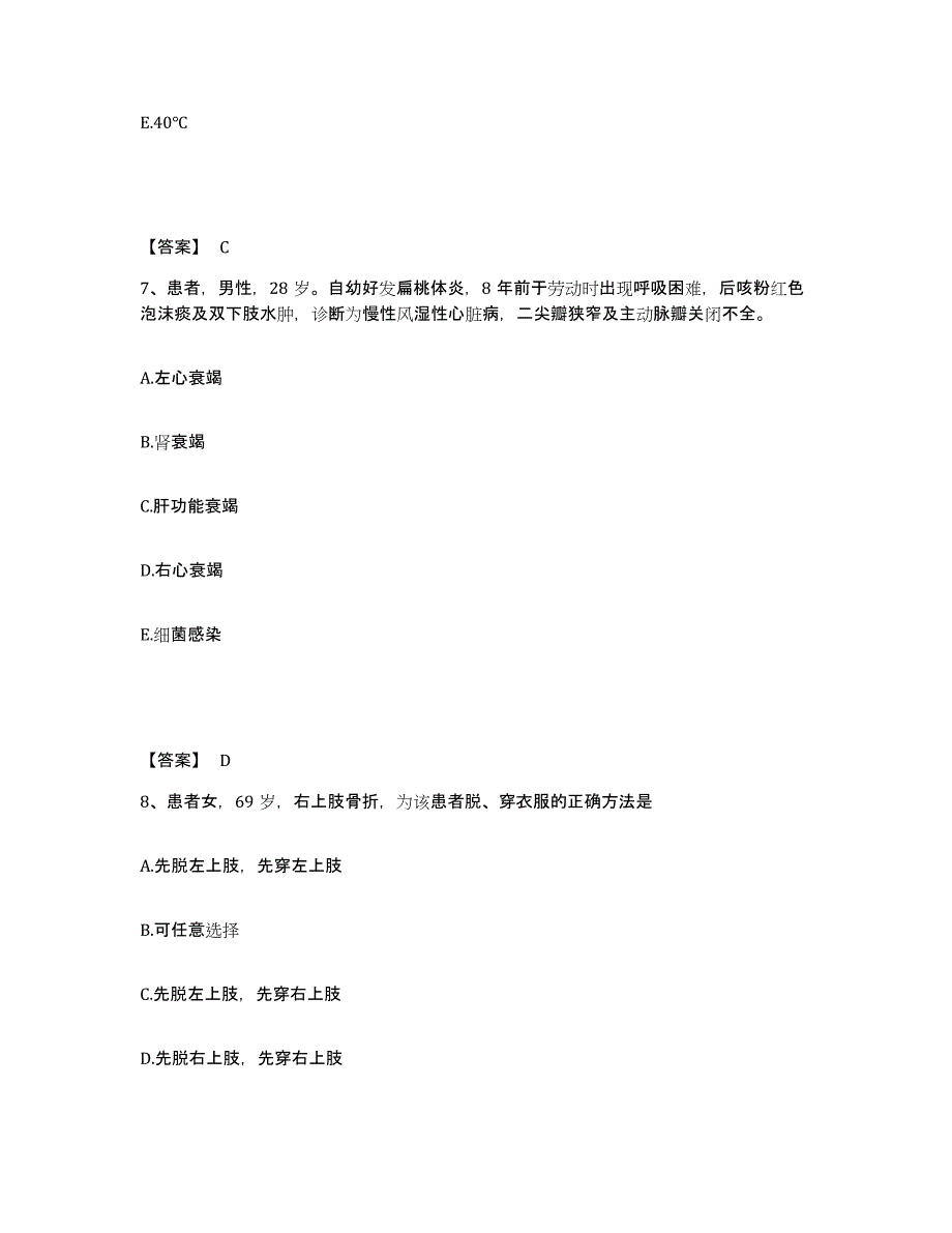 备考2024辽宁省锦州市古塔区执业护士资格考试强化训练试卷A卷附答案_第4页