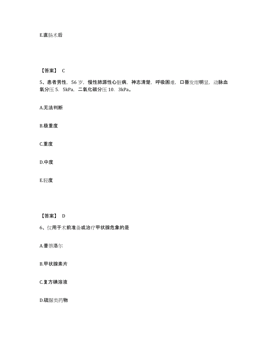 备考2024甘肃省甘南藏族自治州玛曲县执业护士资格考试题库综合试卷A卷附答案_第3页