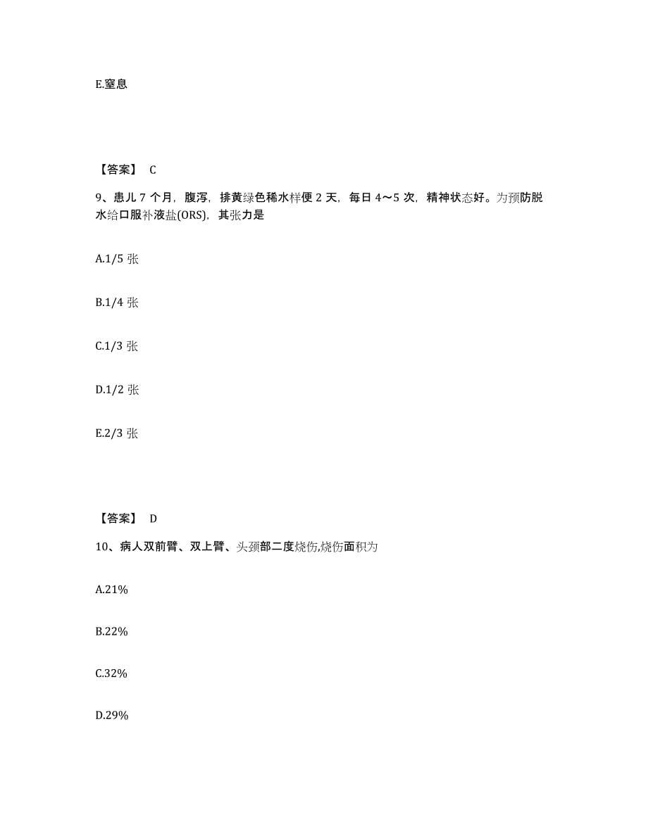 备考2024重庆市县巫山县执业护士资格考试考前自测题及答案_第5页