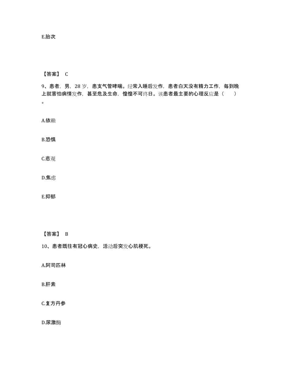 备考2024黑龙江省七台河市新兴区执业护士资格考试通关考试题库带答案解析_第5页