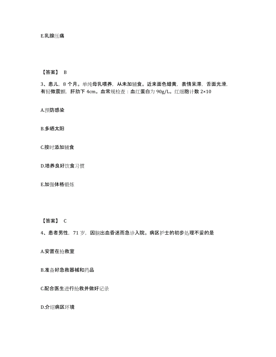 备考2024辽宁省沈阳市康平县执业护士资格考试能力提升试卷A卷附答案_第2页