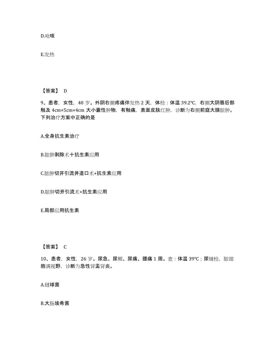 备考2024重庆市执业护士资格考试能力测试试卷B卷附答案_第5页