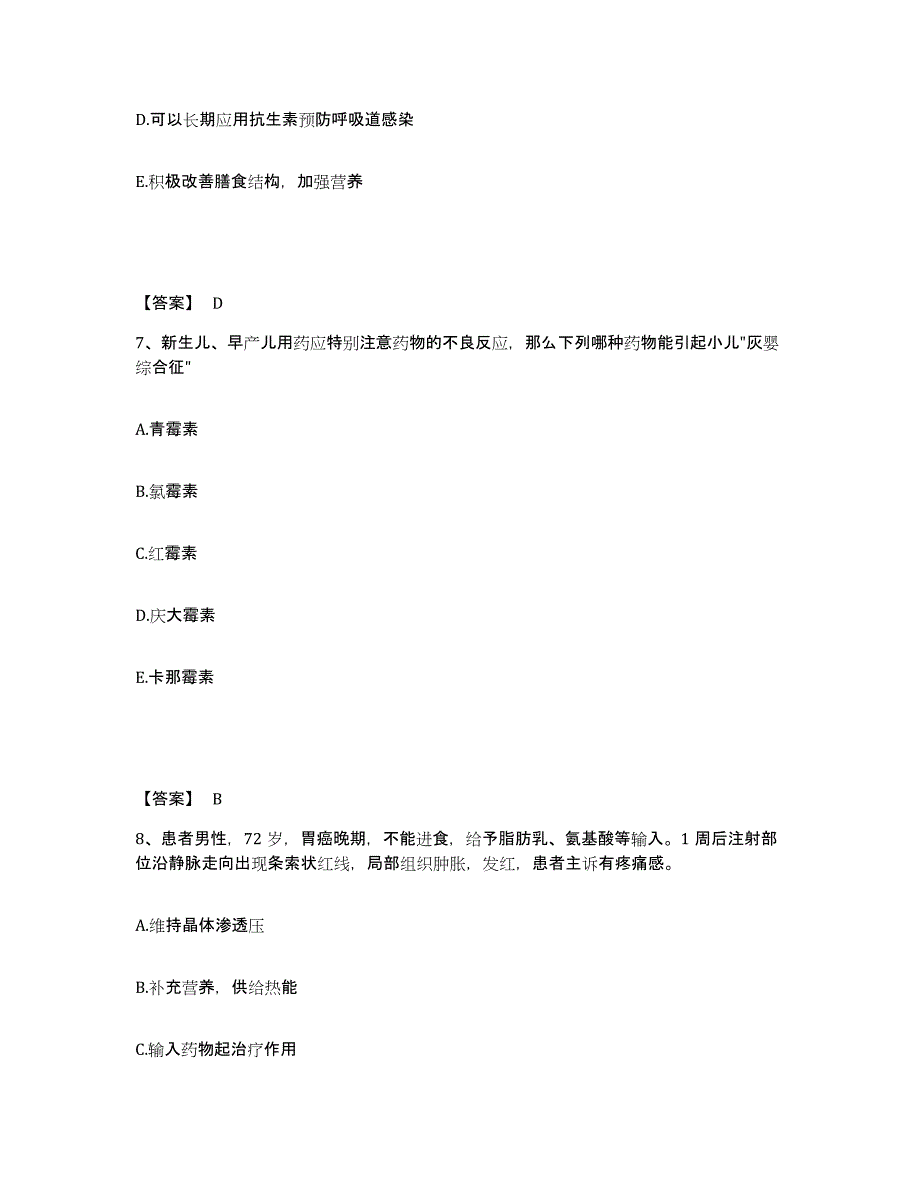 备考2024辽宁省大连市瓦房店市执业护士资格考试题库综合试卷A卷附答案_第4页