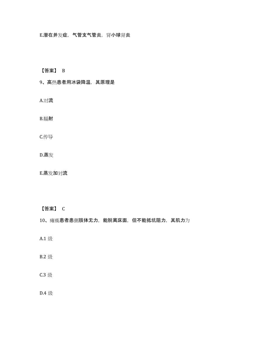 备考2024青海省海南藏族自治州贵德县执业护士资格考试能力测试试卷A卷附答案_第5页